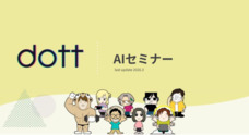 株式会社dottのプレスリリース