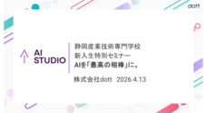株式会社dottのプレスリリース