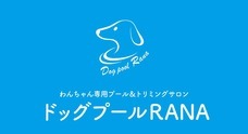 株式会社ドッグプールＲＡＮＡのプレスリリース