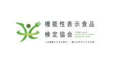 一般社団法人 機能性表示食品検定協会のプレスリリース