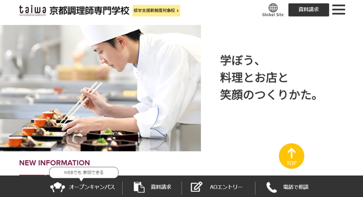 京都で唯一の調理師専門学校がサイトをリニューアル 調理師を目指すあなたに情報を発信 学校法人大和学園のプレスリリース