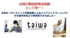 学校法人大和学園のプレスリリース7