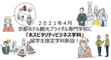 学校法人大和学園のプレスリリース4