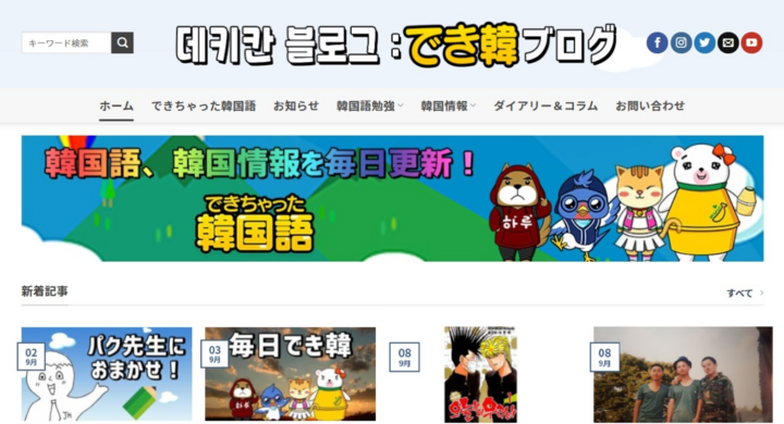 無料韓国語学習アプリ できちゃった韓国語 の公式ブログが誕生 Jh Mediaのプレスリリース 無料韓国語学習アプリ できちゃった韓国語 の公式ブログが誕生 Jh Mediaのプレスリリース