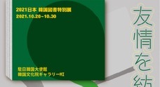 駐日韓国大使館 韓国文化院のプレスリリース