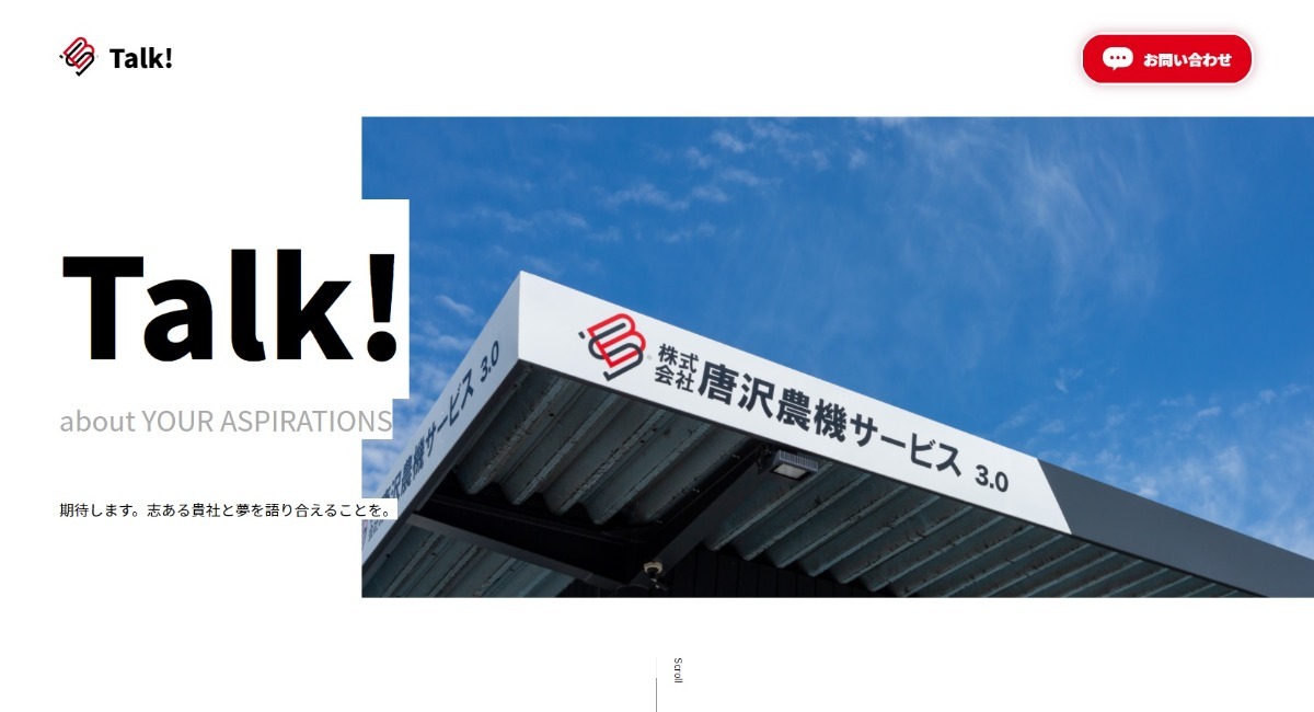 株式会社唐沢農機サービス 同志的m Aのパートナー企業を募集 株式会社唐沢農機サービスのプレスリリース