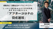 株式会社Wealth　Partnerのプレスリリース