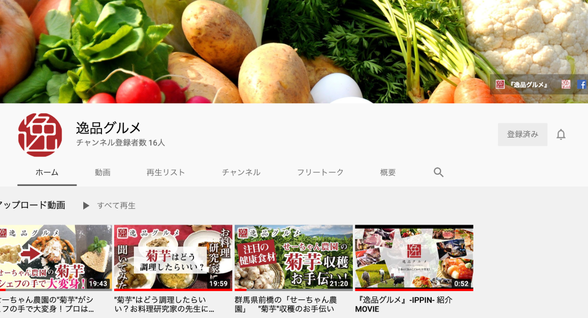 食材のブランディングを目的に 逸品グルメ のyoutubeチャンネルを開設 消費者 飲食店 料理人が楽しく見られるコンテンツを配信し 食材の良さを動画で伝える 株式会社ジェネシーズのプレスリリース