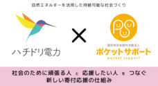認定NPO法人ポケットサポートのプレスリリース