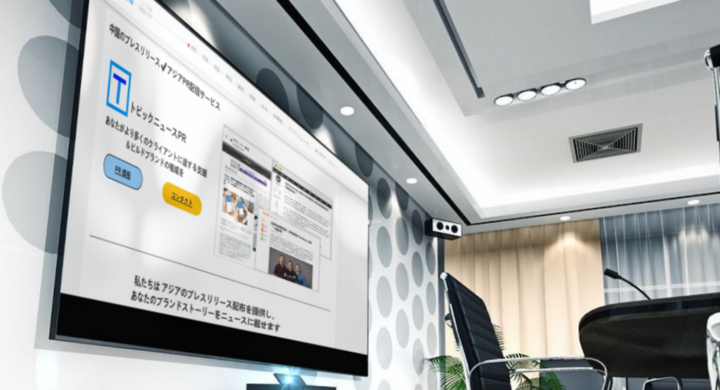 Topic News PRが、中国・台湾市場での事業拡大を目指す日本企業に「コンテンツマーケティング」を提供します Topic News PRが、中国・台湾市場での事業拡大を目指す日本企業に「コンテンツマーケティング」を提供します