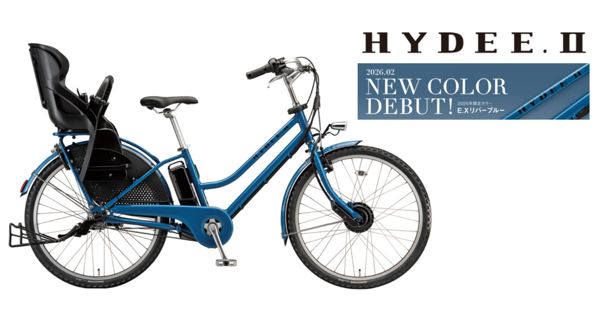 〈VERYコラボ〉子育ての毎日をスタイリッシュに彩る子乗せ電動アシスト自転車「HYDEE.Ⅱ」-2026年限定カラー リバーブルー 発売-
