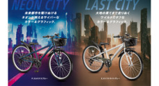 ブリヂストンサイクル株式会社のプレスリリース