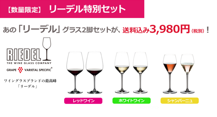 あのリーデルグラスがお得に手に入る 家飲み応援企画 数量限定 2脚セット送料込み3 980円 家飲み オンライン飲みもワインバー気分 株式会社グローバルのプレスリリース あのリーデルグラスがお得に手に入る 家飲み応援企画 数量限定 2脚セット送料込み3 980円 家飲み オンライン飲みもワインバー気分 株式会社グローバルのプレスリリース