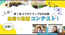 株式会社エグゼクティブのプレスリリース
