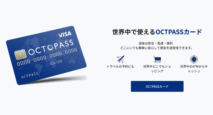 暗号資産(仮想通貨)ウォレット「OCTPASS」で海外銀行口座開設。VISA 暗号資産(仮想通貨)ウォレット「OCTPASS」で海外銀行口座開設。VISA