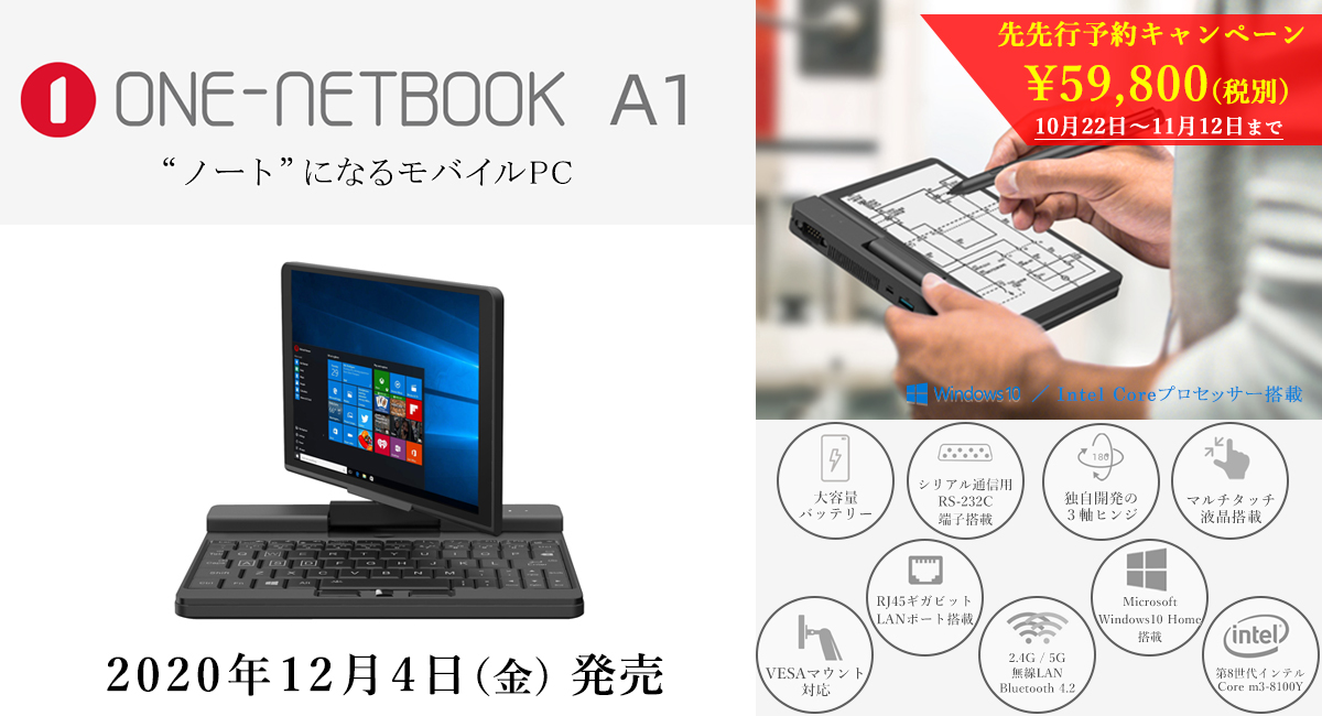 テックワン、日本語キーボード搭載 7 インチ UMPC「One-Netbook A1」を ...