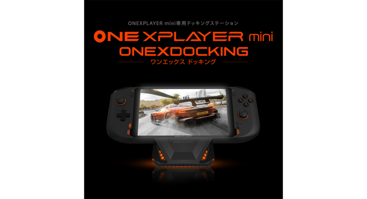 ONEXPLAYER mini専用ドッキングステーション「ONEXDOCKING 国内正規版 ONEXPLAYER mini専用ドッキングステーション「ONEXDOCKING 国内正規版