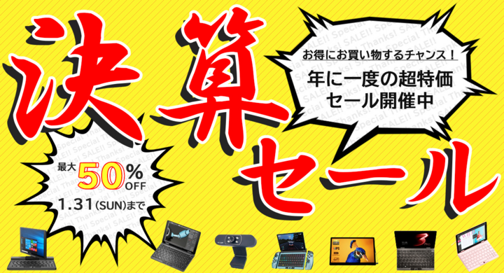 One Netbook公式ストア 決算セール開催 1月末までの期間限定で最大半額 株式会社テックワンのプレスリリース