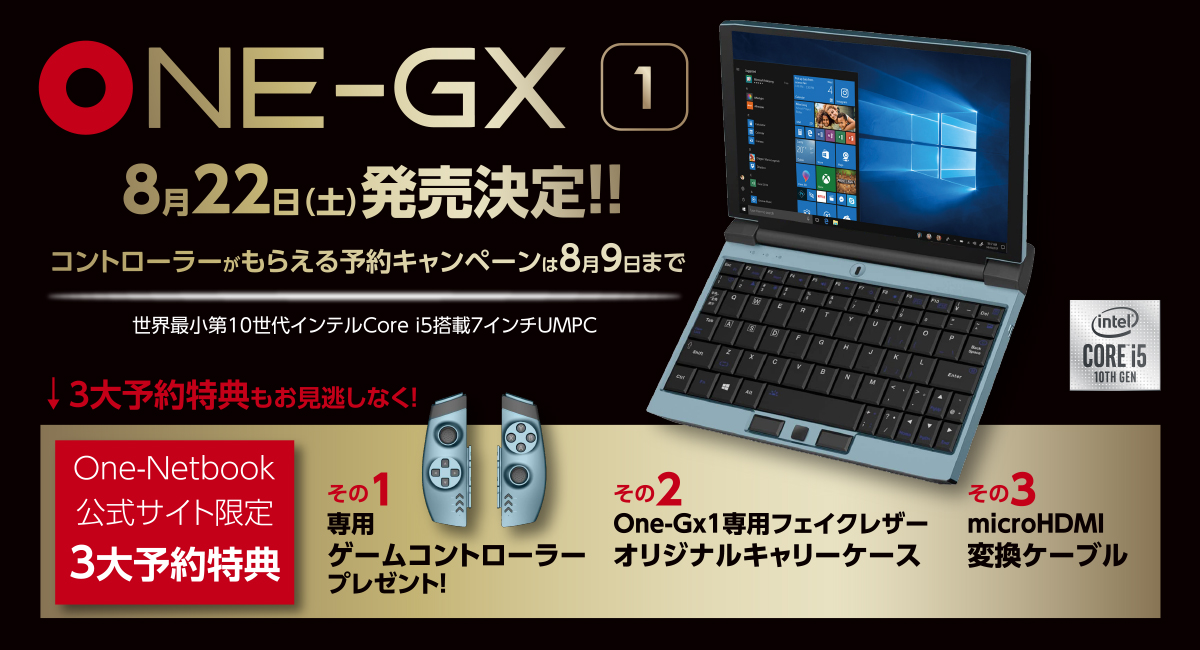 4G/LTE内蔵の7型ゲーミングUMPC「OneGx1（国内正規版） 」8月22日（土