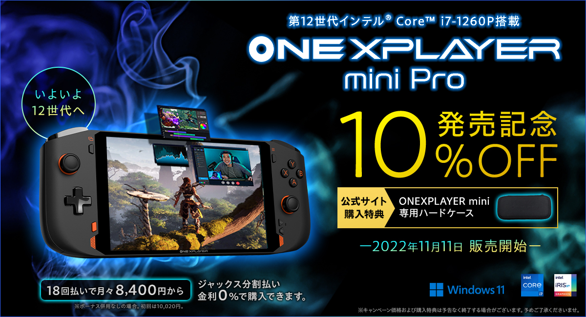 ONEXPLAYER mini Pro 第12世代 インテル搭載 国内正規版