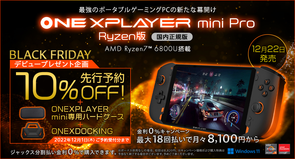 テックワン、AMD Ryzen™️ 7 6800U搭載「ONEXPLAYER mini Pro Ryzen版 