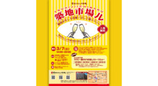 築地共栄商業協同組合のプレスリリース