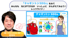 SDGsジャーナル/一般社団法人SDGs支援機構のプレスリリース