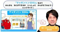 SDGsジャーナル/一般社団法人SDGs支援機構のプレスリリース