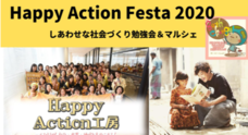 Happy Action工房のプレスリリース