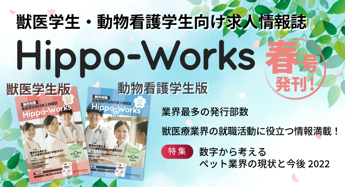 獣医学出版社 株式会社エデュワードプレス 獣医学生・動物看護学生向け