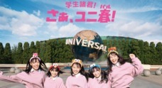ユニバーサル・スタジオ・ジャパンのプレスリリース