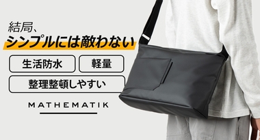 【やっぱりシンプルがいい】軽量かつ多機能、Keplerショルダーバッグ【先行予約開始】