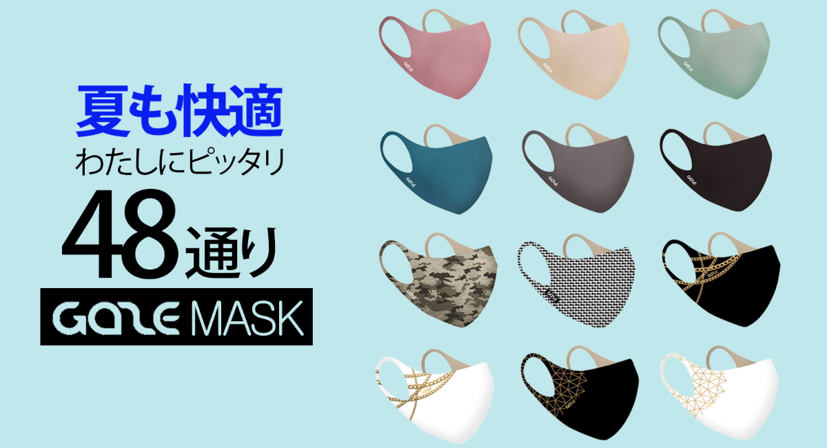 抗菌夏マスク 夏も快適にお洒落なマスクライフを送るgaze Mask Case マクアケにてクラウドファンディング開始 株式会社ヤベツジャパンのプレスリリース