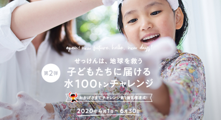 今度は目指せ水500トン 不衛生な水が原因で命を落とす子ども達は世界で1日800人 固形石けん を買って 子ども達に安全な水を届けるチャレンジ第2弾を実施中 株式会社ペー ジェー セー デー ジャパンのプレスリリース 今度は目指せ水500トン 不衛生な水が原因で命を落とす子ども達は世界で1日800人 固形石けん を買って 子ども達に安全な水を届けるチャレンジ第2弾を実施中 株式会社ペー ジェー セー デー ジャパンのプレスリリース