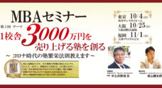 合資会社マネジメント・ブレイン・アソシエイツのプレスリリース2
