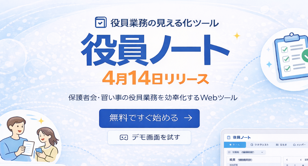 アイキャッチ画像