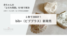SAMOEのプレスリリース