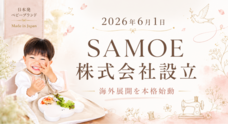SAMOEのプレスリリース