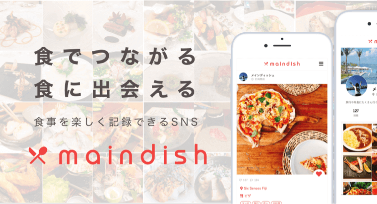 食のsns メインディッシュ Ios Android公式アプリがリリース 株式会社アンパサンドワークスのプレスリリース