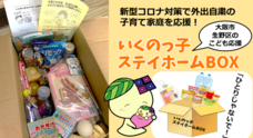 一般社団法人いくのもりのプレスリリース3
