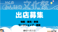 一般社団法人いくのもりのプレスリリース