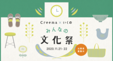 一般社団法人いくのもりのプレスリリース1