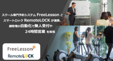 RemoteLOCKチーム / 株式会社構造計画研究所のプレスリリース