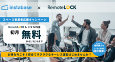 RemoteLOCKチーム / 株式会社構造計画研究所のプレスリリース