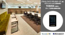 RemoteLOCKチーム / 株式会社構造計画研究所のプレスリリース