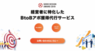 株式会社オンリーストーリーのプレスリリース7