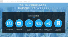 株式会社LENDEXのプレスリリース