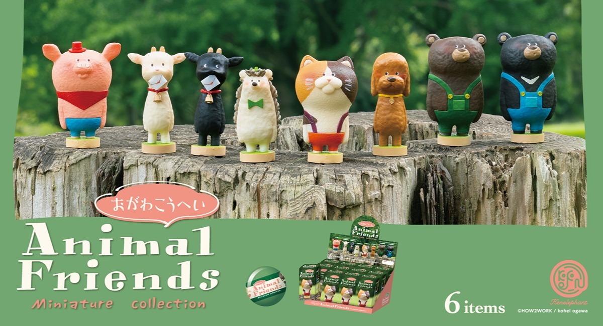 レトロなほっこり感で、グローバルに注目度上昇！羊毛人形アーティスト・おがわこうへいの「Animal  Friends」がミニチュアフィギュアとなって1月登場 - 株式会社ケンエレファントのプレスリリース