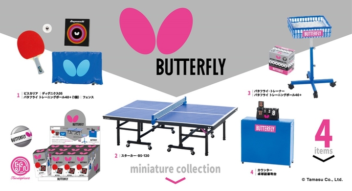 トップ選手も愛用者多数 世界中で支持される卓球用品ブランド バタフライ のアイテムがミニチュアフィギュア化 ラケットや卓球台など全4種が6月下旬登場 株式会社ケンエレファントのプレスリリース トップ選手も愛用者多数 世界中で支持される卓球用品ブランド バタフライ のアイテムがミニチュアフィギュア化 ラケットや卓球台など全4種が6月下旬登場 株式会社ケンエレファントのプレスリリース