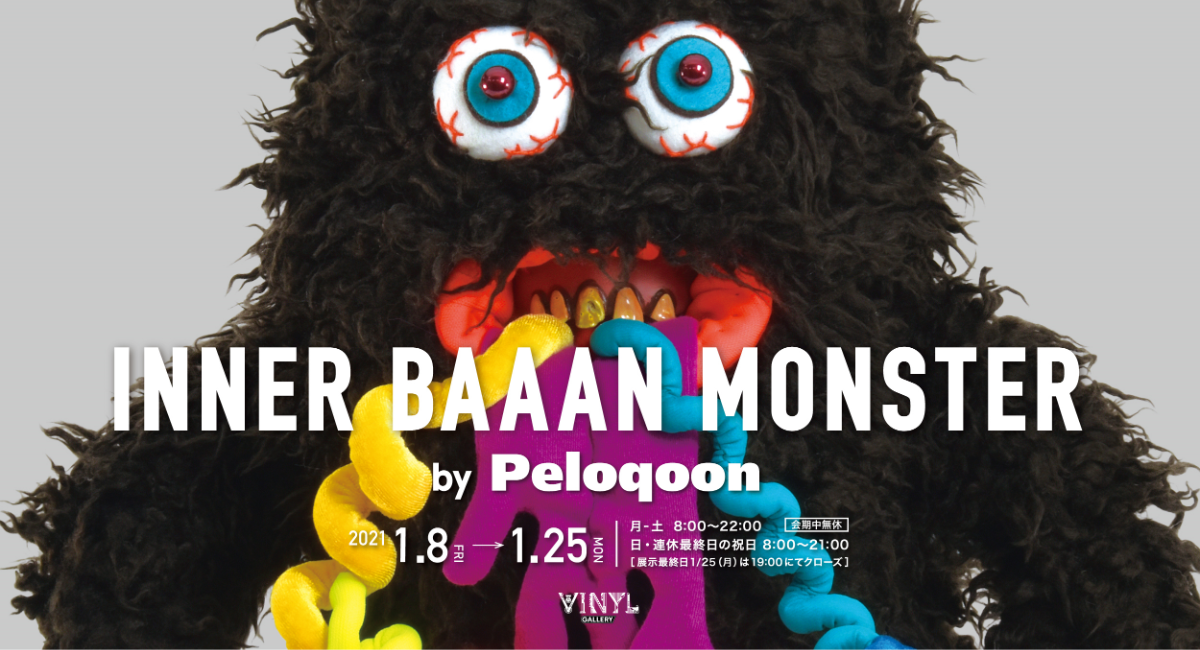 森川まどか Peloqoon ぺろくーん アーティスト・森川まどかの 森川まどか Peloqoon ぺろくーん アーティスト・森川まどかの
